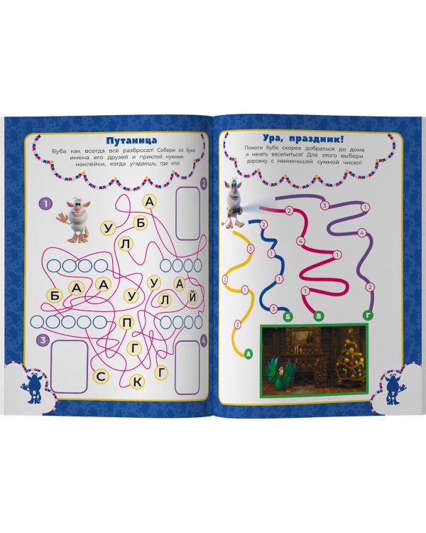 Буба. Веселые задания (с наклейками)