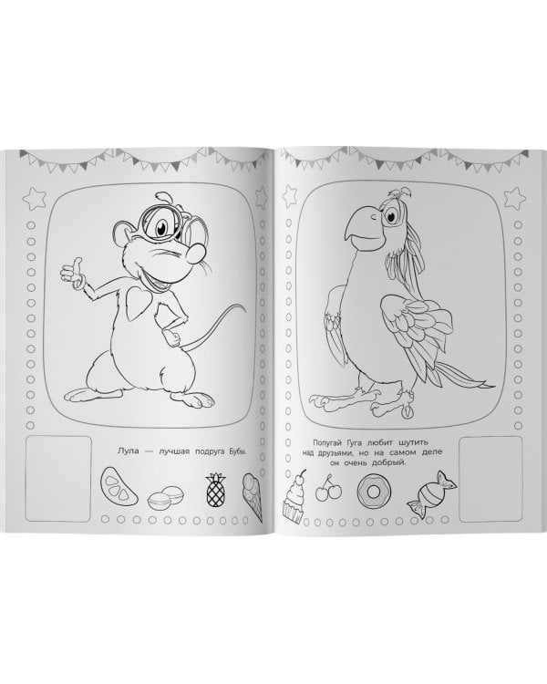 Буба. Наклей и раскрась!
