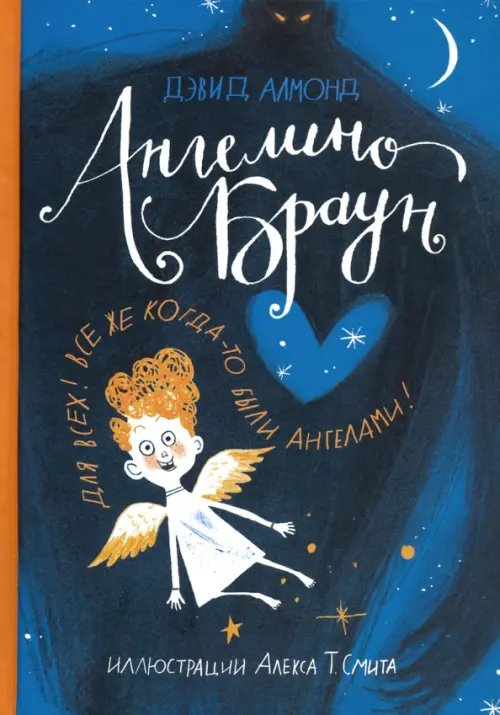 Ангелино Браун