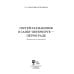 Сергей Рахманинов в Санкт-Петербурге - Петрограде. Учебное пособие