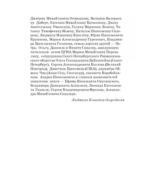 Сергей Рахманинов в Санкт-Петербурге - Петрограде. Учебное пособие