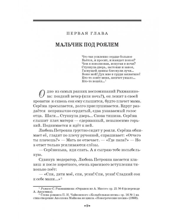 Сергей Рахманинов в Санкт-Петербурге - Петрограде. Учебное пособие