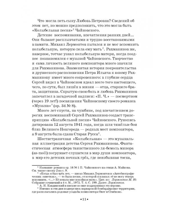 Сергей Рахманинов в Санкт-Петербурге - Петрограде. Учебное пособие