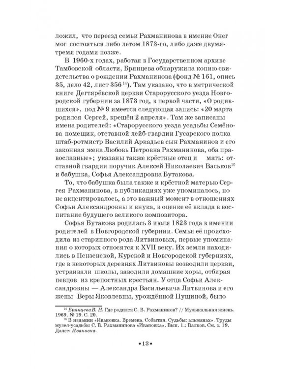 Сергей Рахманинов в Санкт-Петербурге - Петрограде. Учебное пособие