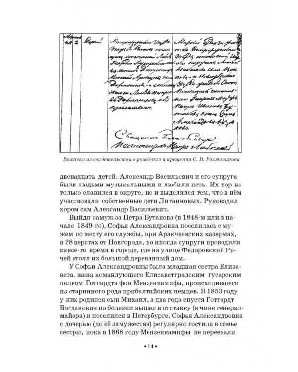 Сергей Рахманинов в Санкт-Петербурге - Петрограде. Учебное пособие