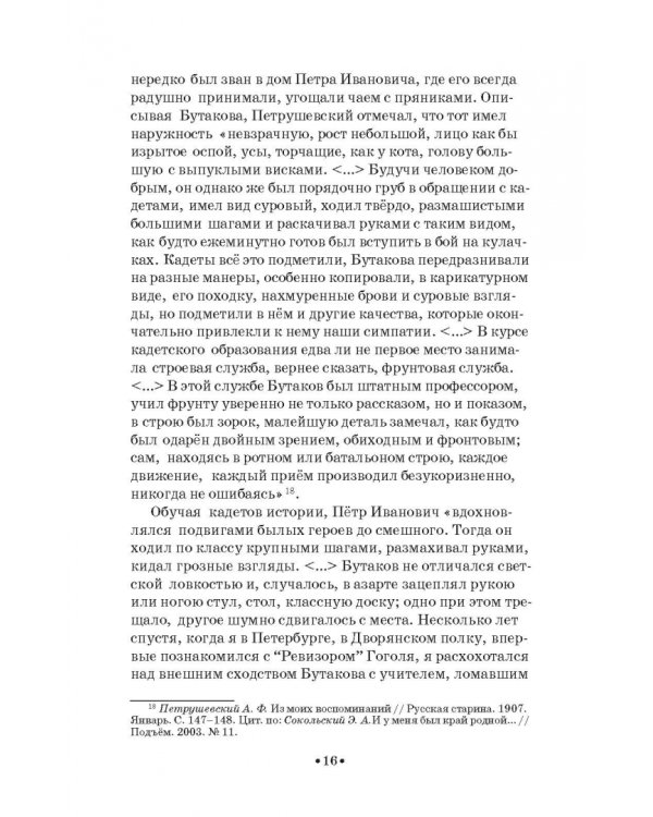 Сергей Рахманинов в Санкт-Петербурге - Петрограде. Учебное пособие