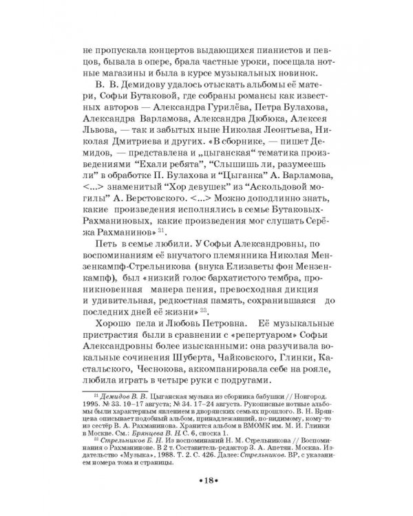 Сергей Рахманинов в Санкт-Петербурге - Петрограде. Учебное пособие