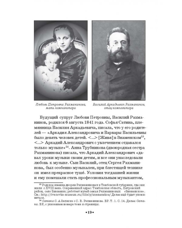 Сергей Рахманинов в Санкт-Петербурге - Петрограде. Учебное пособие