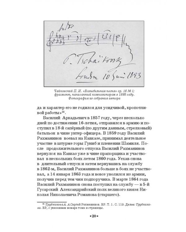 Сергей Рахманинов в Санкт-Петербурге - Петрограде. Учебное пособие