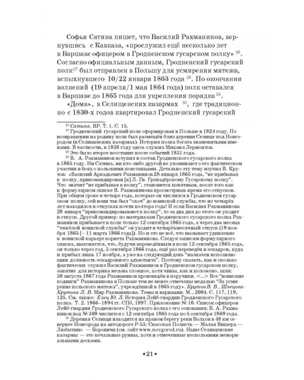 Сергей Рахманинов в Санкт-Петербурге - Петрограде. Учебное пособие