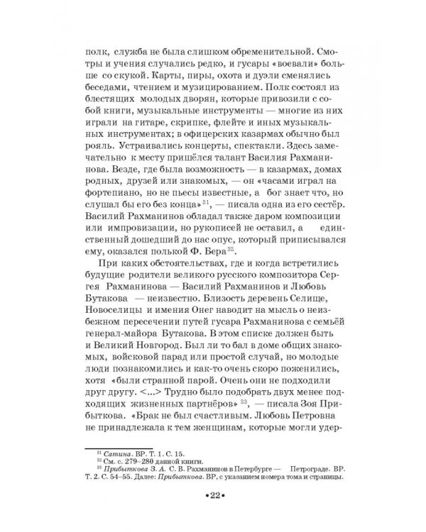 Сергей Рахманинов в Санкт-Петербурге - Петрограде. Учебное пособие