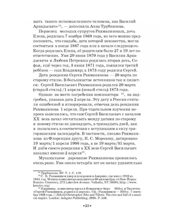 Сергей Рахманинов в Санкт-Петербурге - Петрограде. Учебное пособие