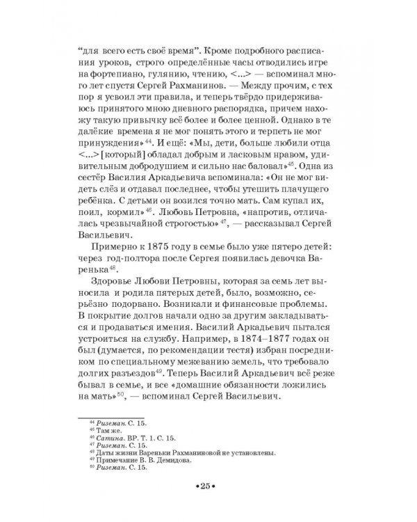 Сергей Рахманинов в Санкт-Петербурге - Петрограде. Учебное пособие