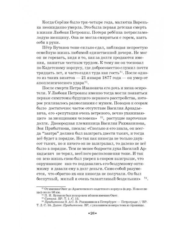 Сергей Рахманинов в Санкт-Петербурге - Петрограде. Учебное пособие