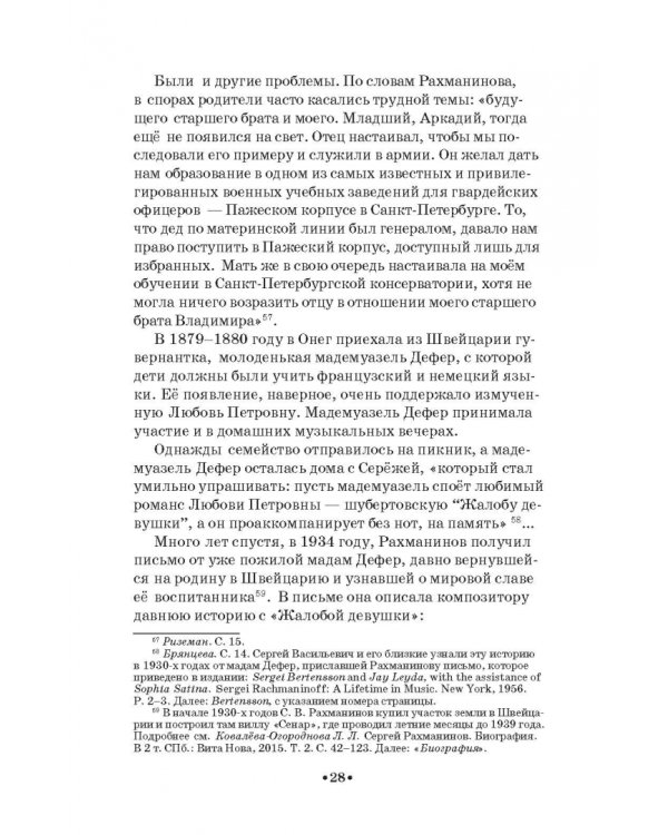 Сергей Рахманинов в Санкт-Петербурге - Петрограде. Учебное пособие