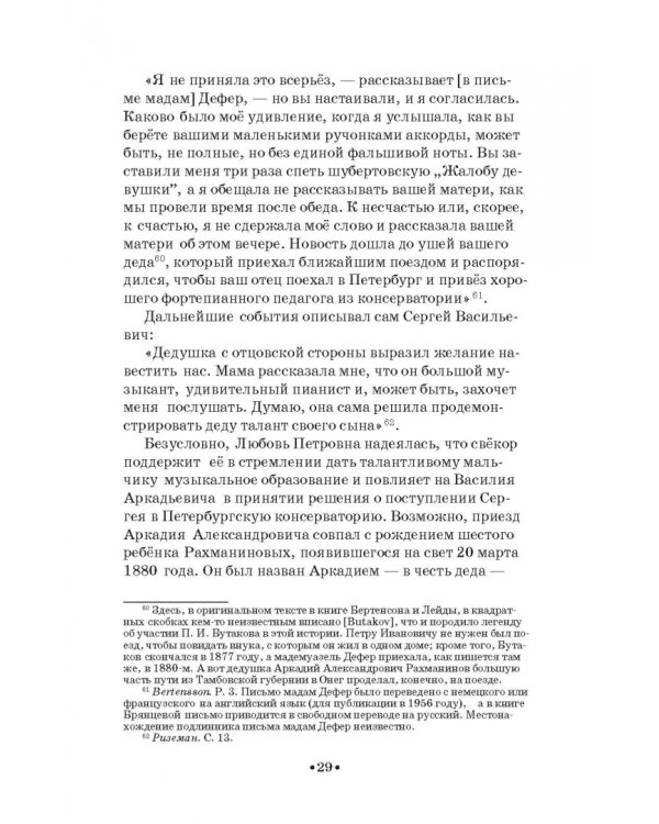 Сергей Рахманинов в Санкт-Петербурге - Петрограде. Учебное пособие