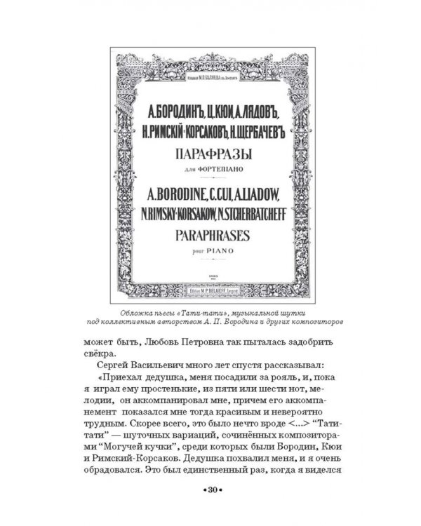 Сергей Рахманинов в Санкт-Петербурге - Петрограде. Учебное пособие