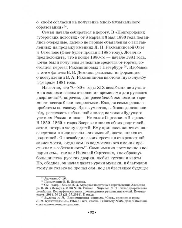 Сергей Рахманинов в Санкт-Петербурге - Петрограде. Учебное пособие