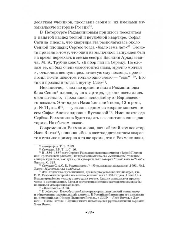 Сергей Рахманинов в Санкт-Петербурге - Петрограде. Учебное пособие