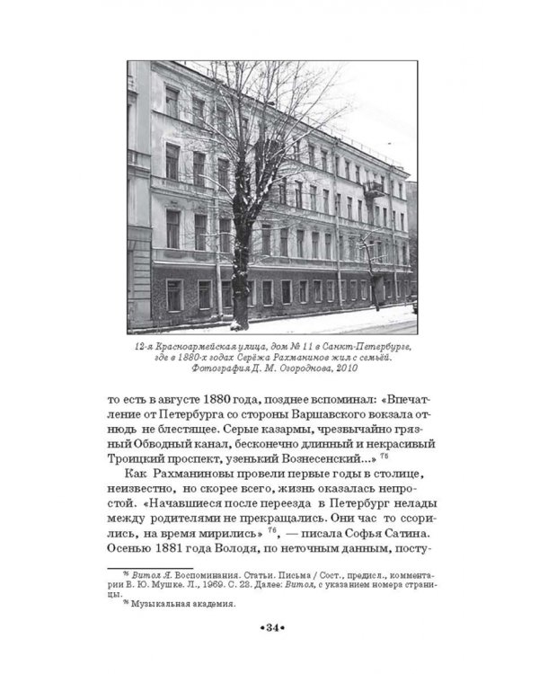 Сергей Рахманинов в Санкт-Петербурге - Петрограде. Учебное пособие