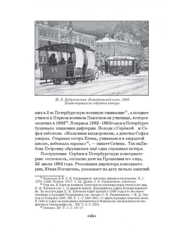 Сергей Рахманинов в Санкт-Петербурге - Петрограде. Учебное пособие