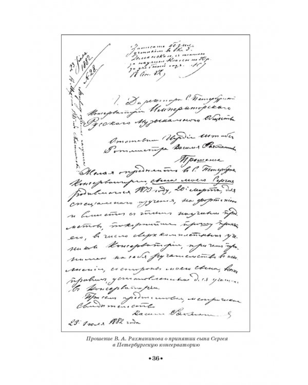 Сергей Рахманинов в Санкт-Петербурге - Петрограде. Учебное пособие