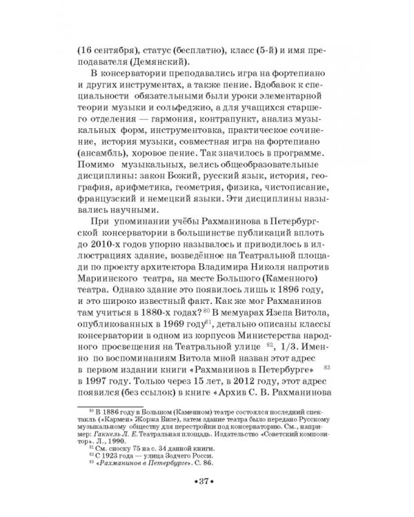 Сергей Рахманинов в Санкт-Петербурге - Петрограде. Учебное пособие