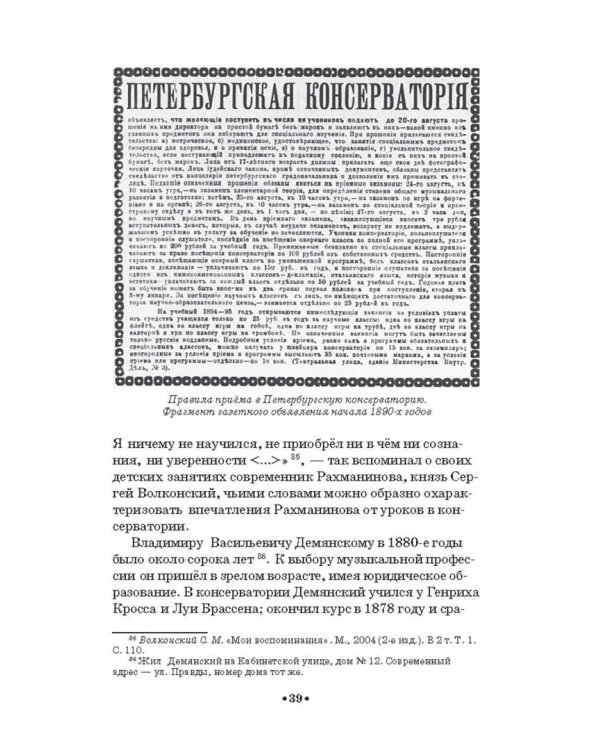 Сергей Рахманинов в Санкт-Петербурге - Петрограде. Учебное пособие