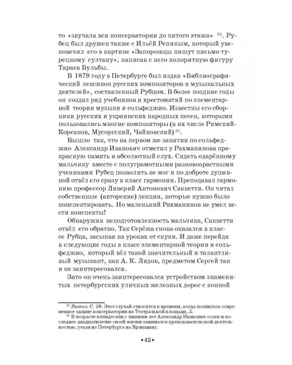 Сергей Рахманинов в Санкт-Петербурге - Петрограде. Учебное пособие