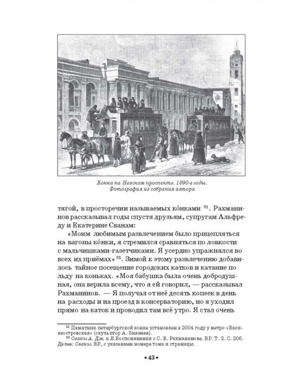 Сергей Рахманинов в Санкт-Петербурге - Петрограде. Учебное пособие