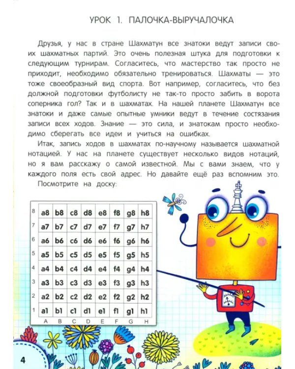 Шахматные секреты