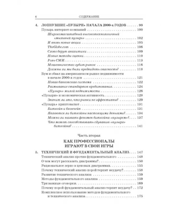 Случайное блуждание на Уолл-стрит. Испытанная временем стратегия успешных инвестиций