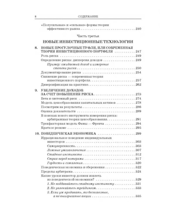 Случайное блуждание на Уолл-стрит. Испытанная временем стратегия успешных инвестиций