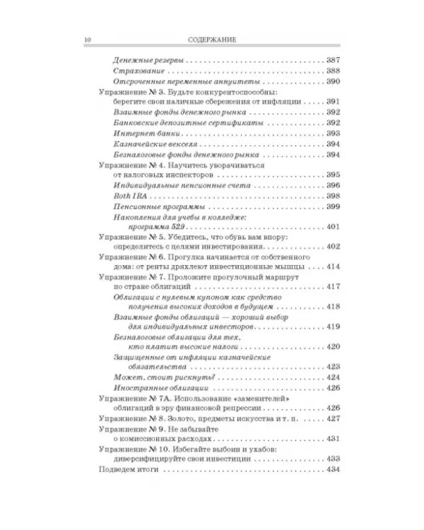 Случайное блуждание на Уолл-стрит. Испытанная временем стратегия успешных инвестиций