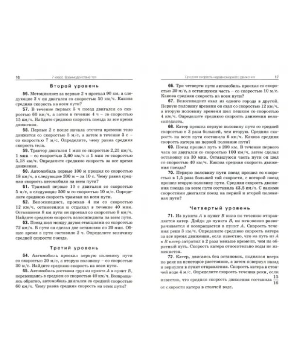 Дополнительное изображение книги «Физика. 7-9 классы. Сборник задач. ФГОС»