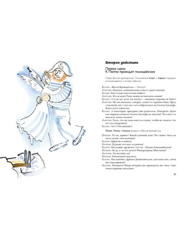 Пьесы Астрид Линдгрен. Том 1