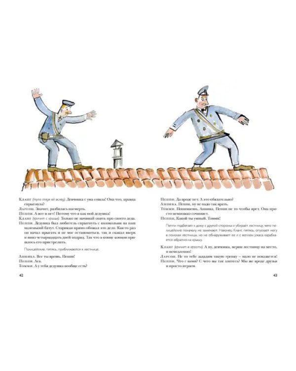Пьесы Астрид Линдгрен. Том 1
