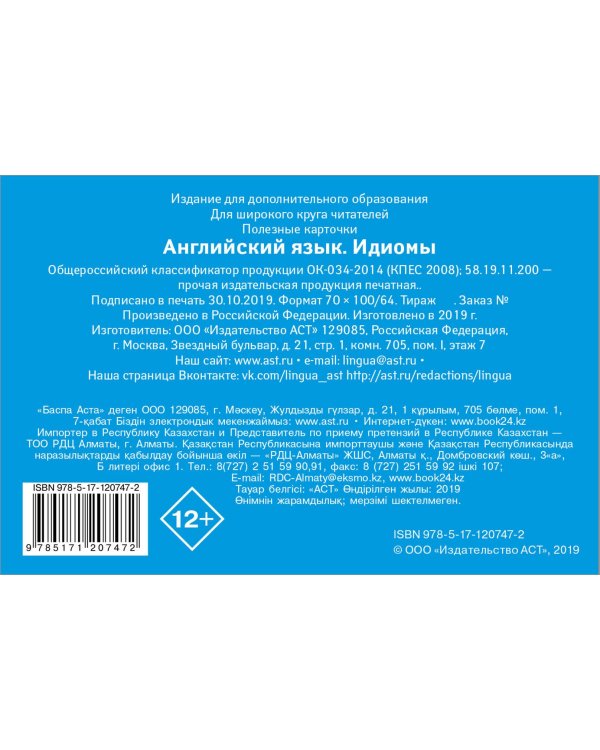 Английский язык. Идиомы