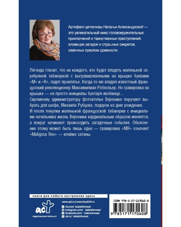 Клеймо сатаны