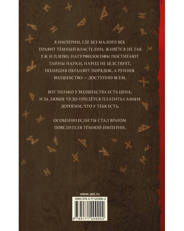 Маги без времени