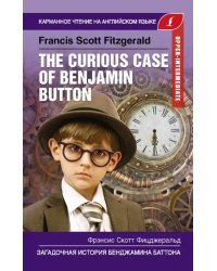 Загадочная история Бенджамина Баттона. Upper-Intermediate