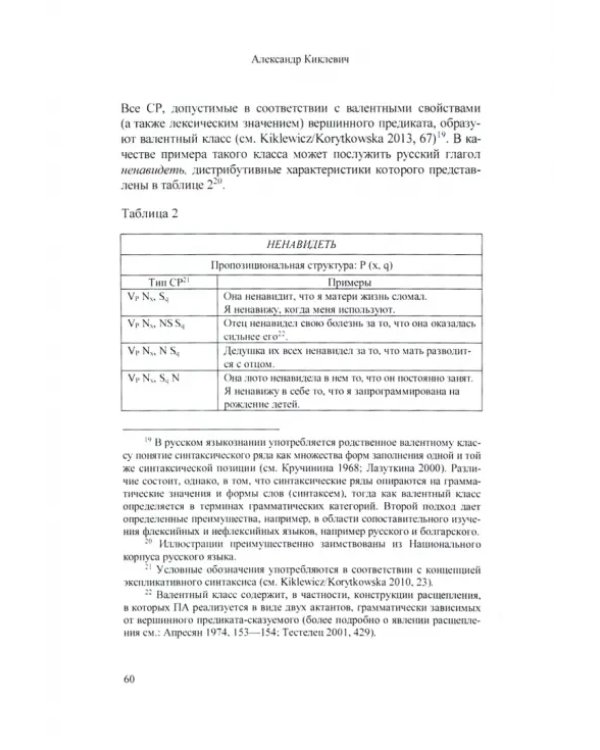 Смысл - текст - интеракция. Языковые репрезентации