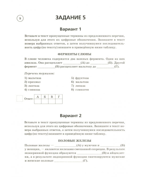 Дополнительное изображение книги «Биология. 8 класс. Ступени к ВПР и ОГЭ. Тренинг»