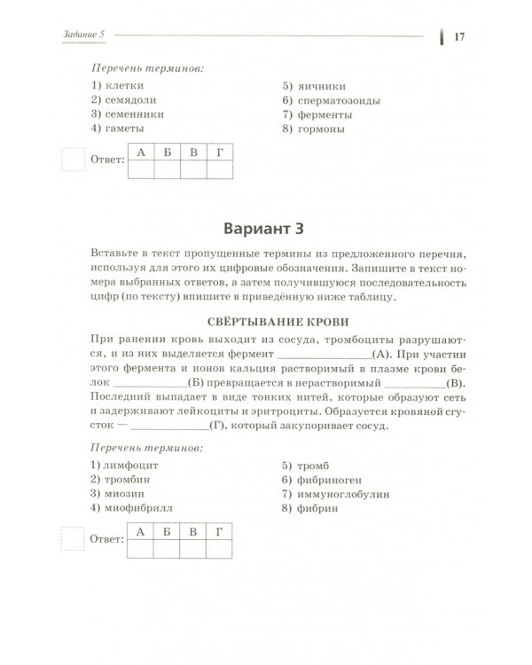 Дополнительное изображение книги «Биология. 8 класс. Ступени к ВПР и ОГЭ. Тренинг»