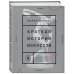 Краткая история искусств. Самое главное о мировом искусстве