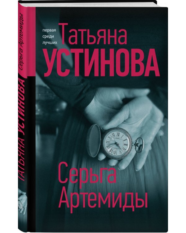 Серьга Артемиды