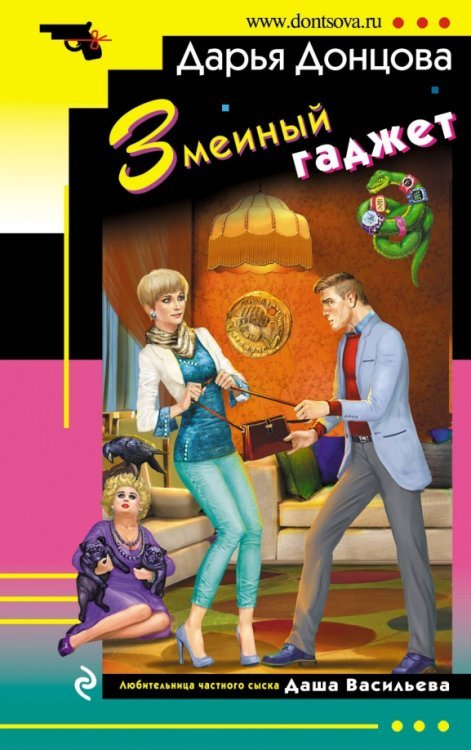 Иронический детектив (мяг) Донцова Змеиный гаджет