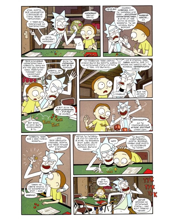 Рик и Морти против Dungeons &amp; Dragons