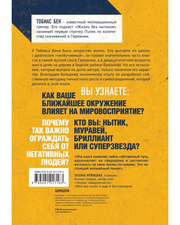 Ныть вредно. Как перестать жаловаться и начать жить