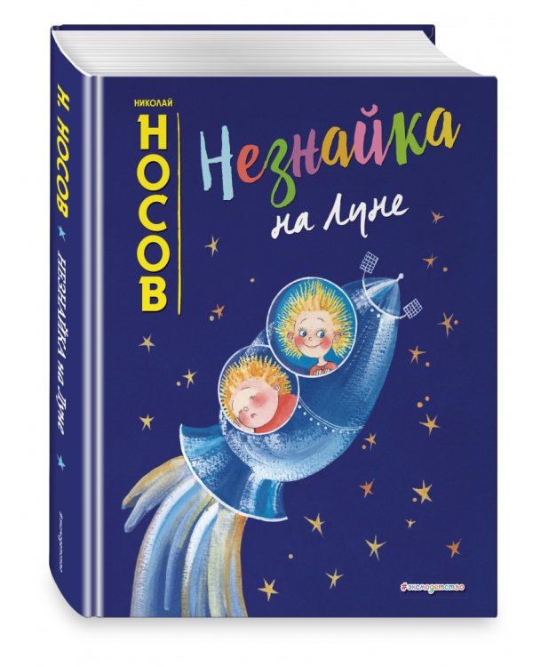 Незнайка на Луне